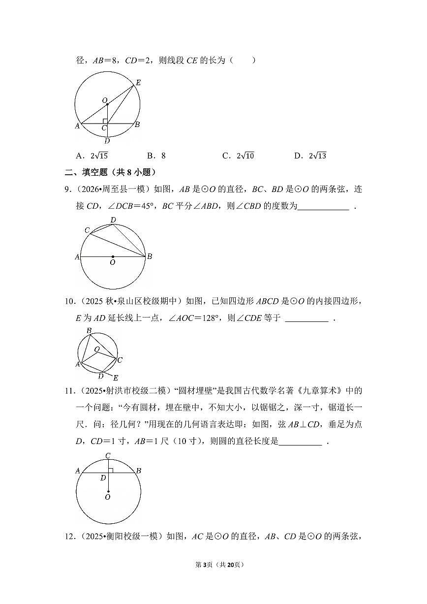 中考数学第一轮复习专题33 圆的有关性质（专项练习含答案）第3页