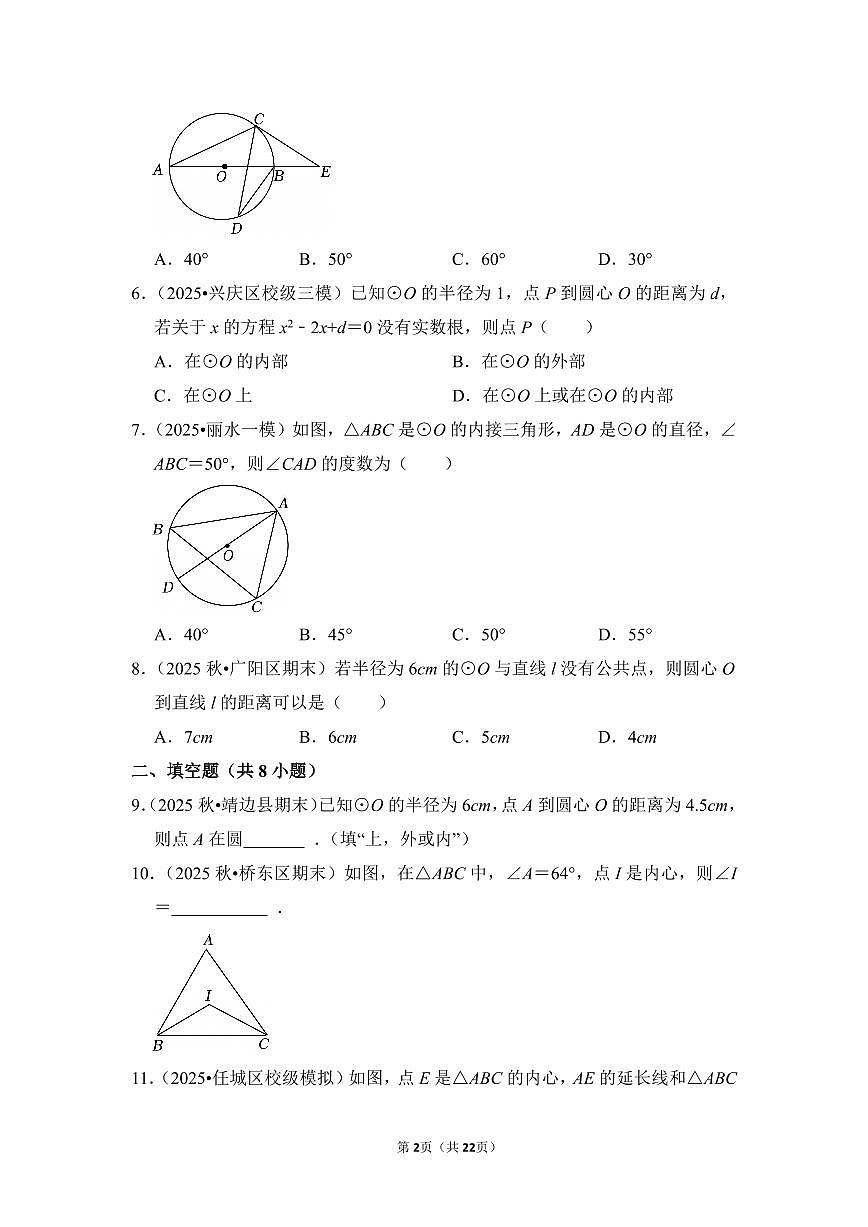 中考数学第一轮复习专题34 与圆有关的位置关系（专项练习含答案）第2页