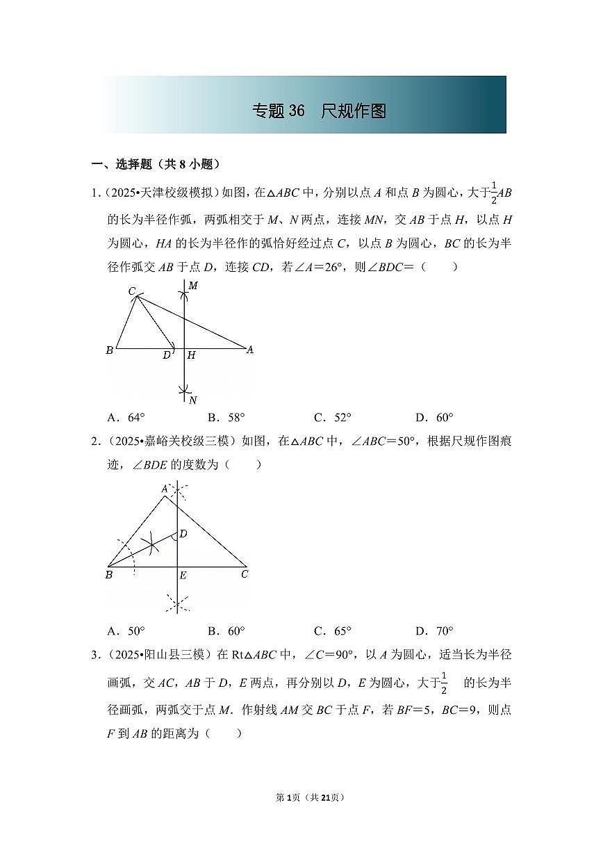 中考数学第一轮复习专题36 尺规作图（专项练习含答案）第1页