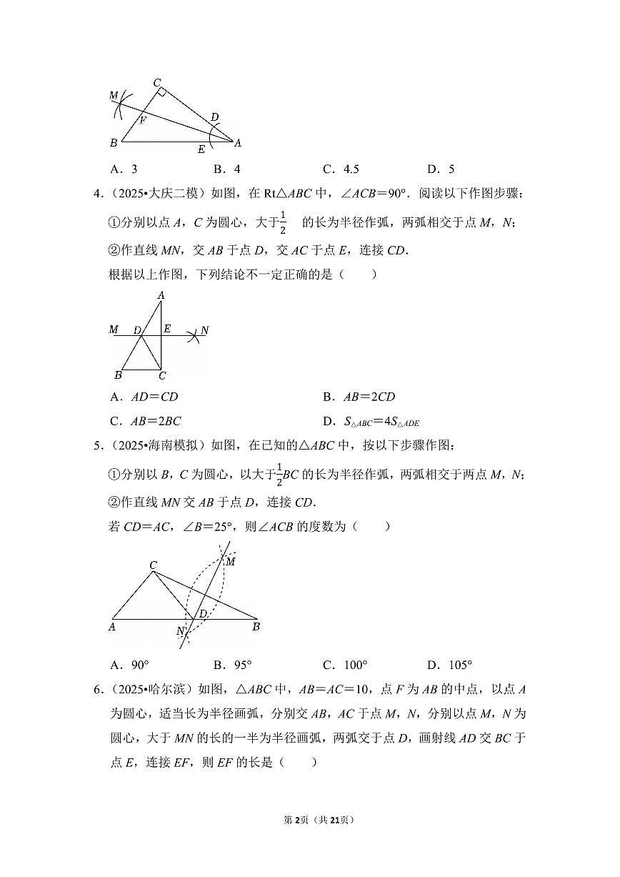 中考数学第一轮复习专题36 尺规作图（专项练习含答案）第2页