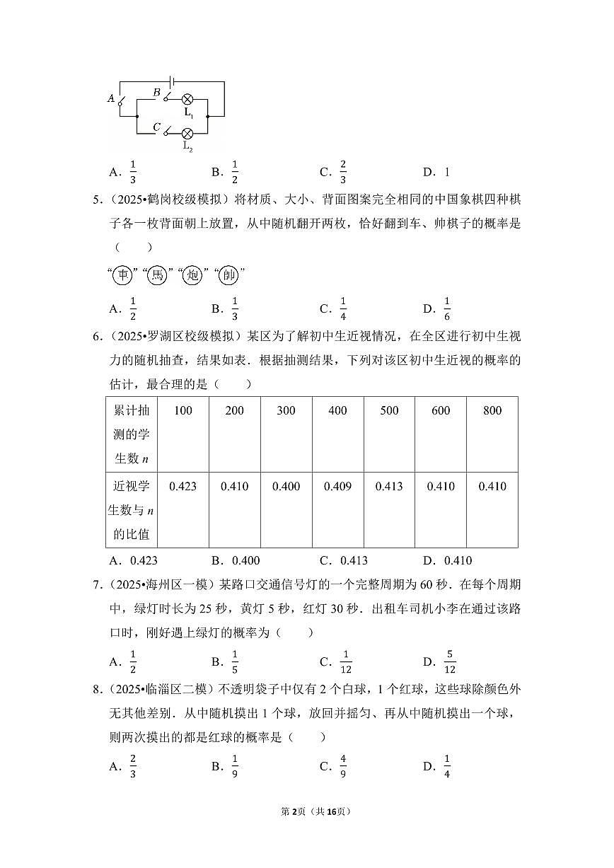 中考数学第一轮复习专题39 概率（专项练习含答案）第2页