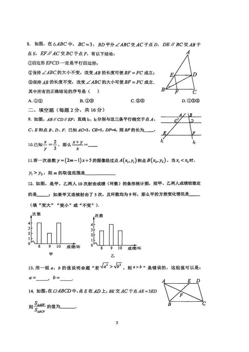 2025-2026学年北京市通州区潞河中学九年级上学期10月阶段反馈数学试题_(含答案_)第2页