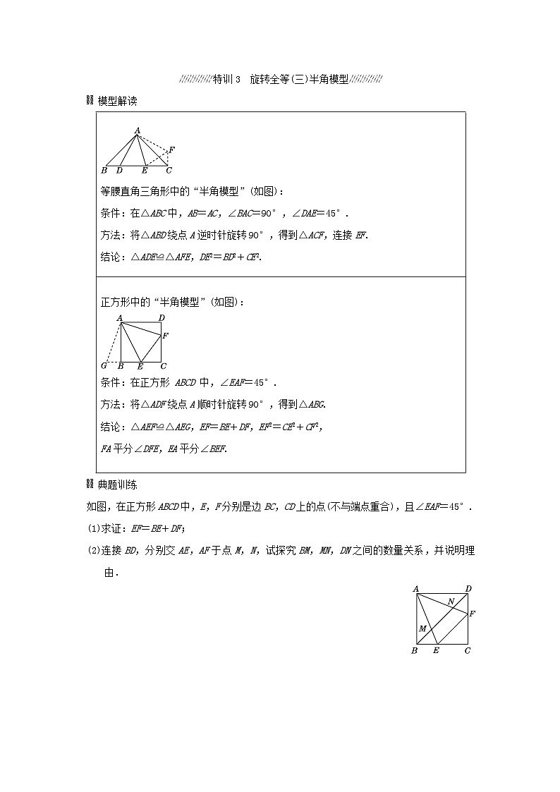 福建省2025中考数学专题一全等模型高效拆分特训第3页