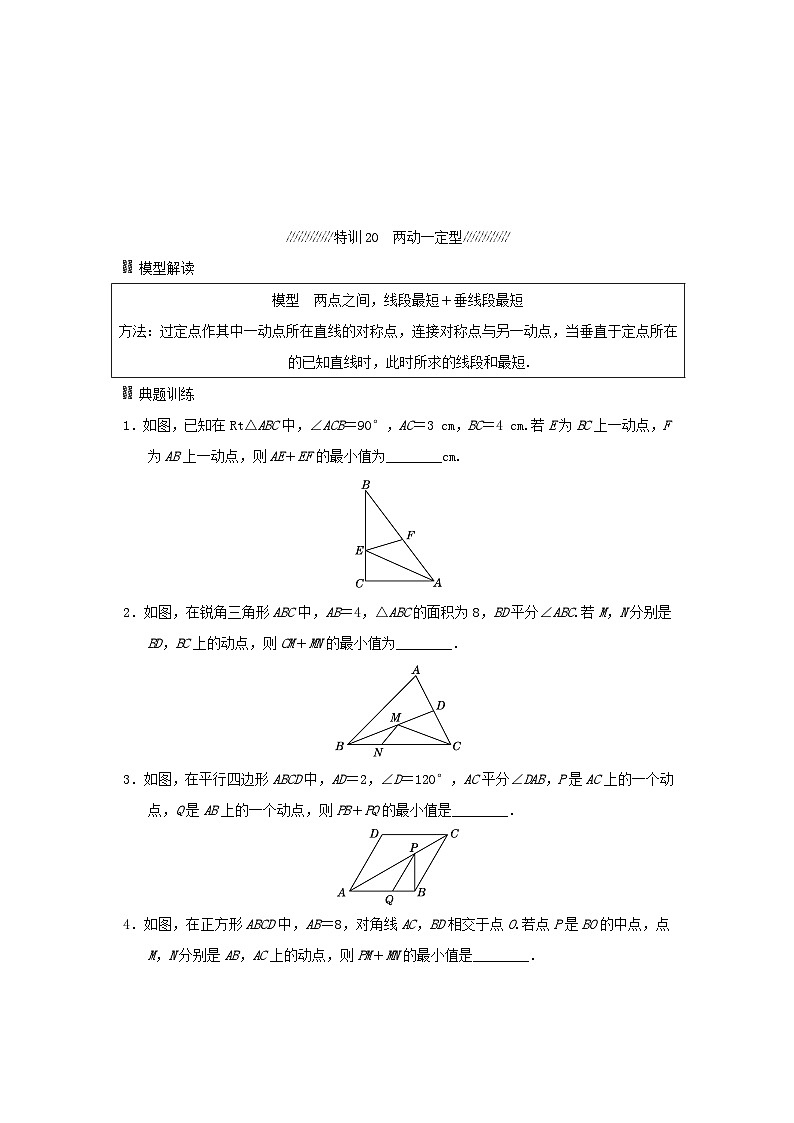 福建省2025中考数学专题三线段最值方法高效拆分特训第3页