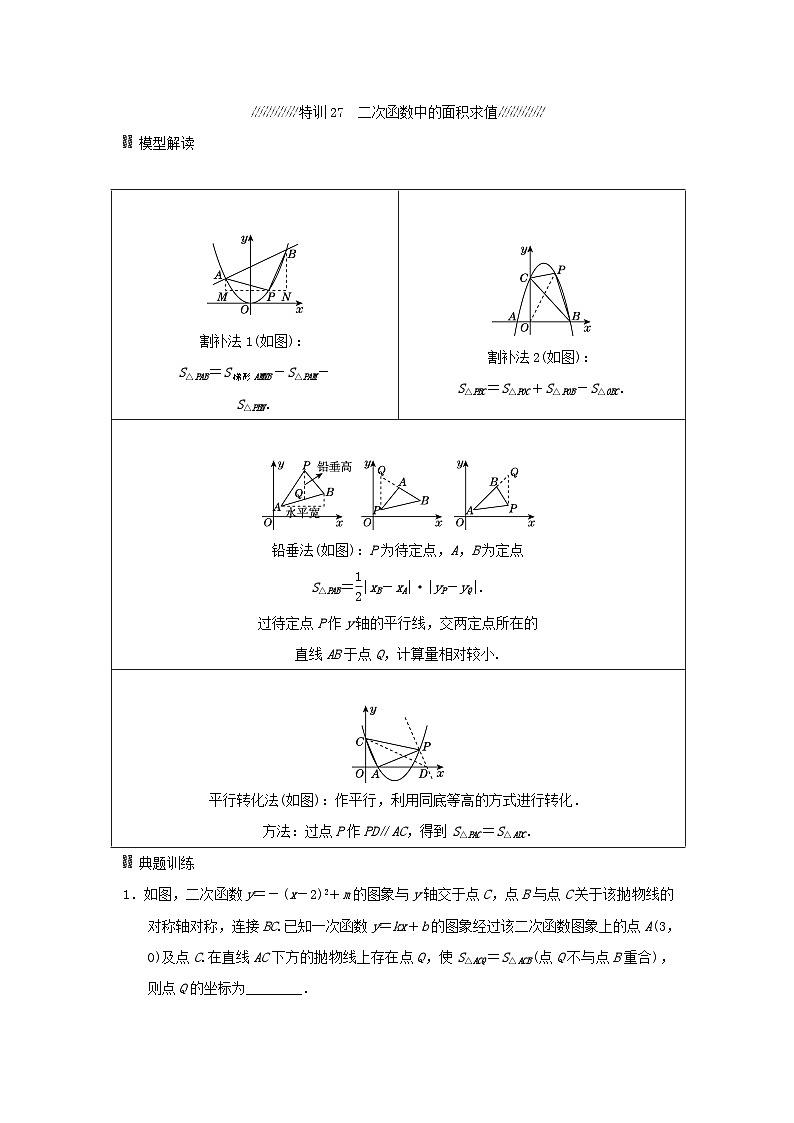 福建省2025中考数学专题五二次函数与几何综合高效拆分特训第2页