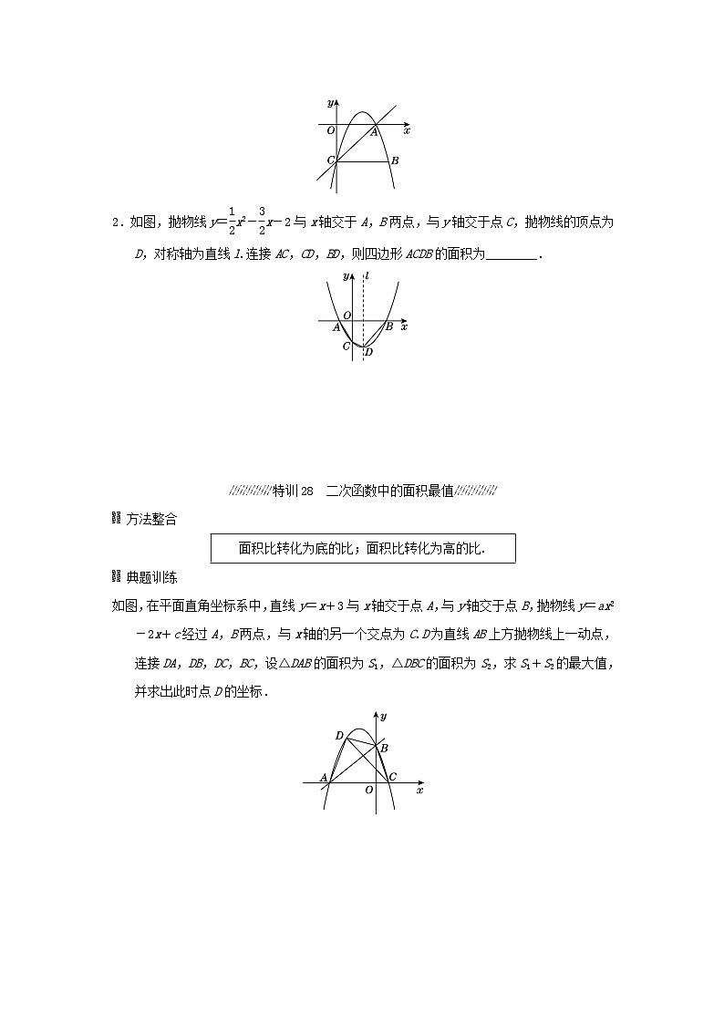 福建省2025中考数学专题五二次函数与几何综合高效拆分特训第3页