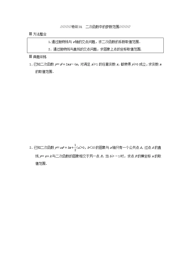 福建省2025中考数学专题六二次函数综合高效拆分特训第2页