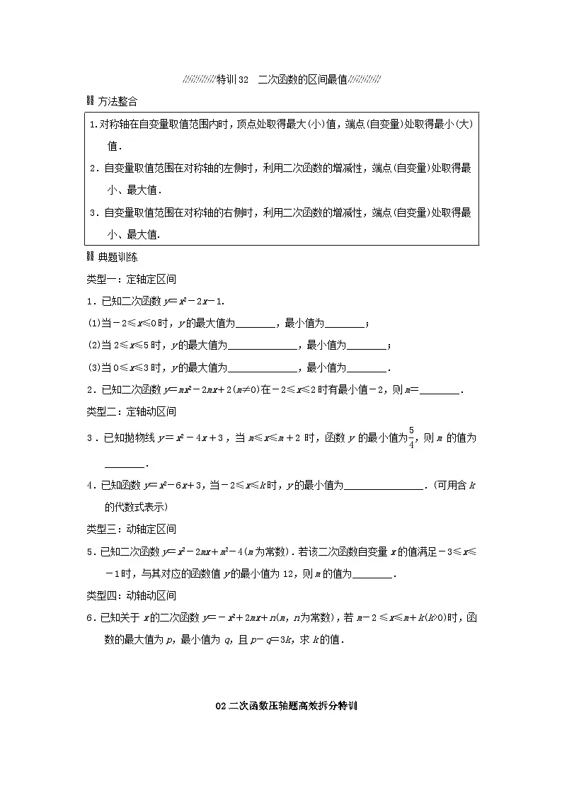 福建省2025中考数学专题六二次函数综合高效拆分特训第3页