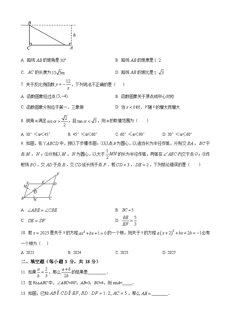湖南株洲市渌口区2025-2026学年九年级上学期期末考试数学试题（试卷+解析）第2页