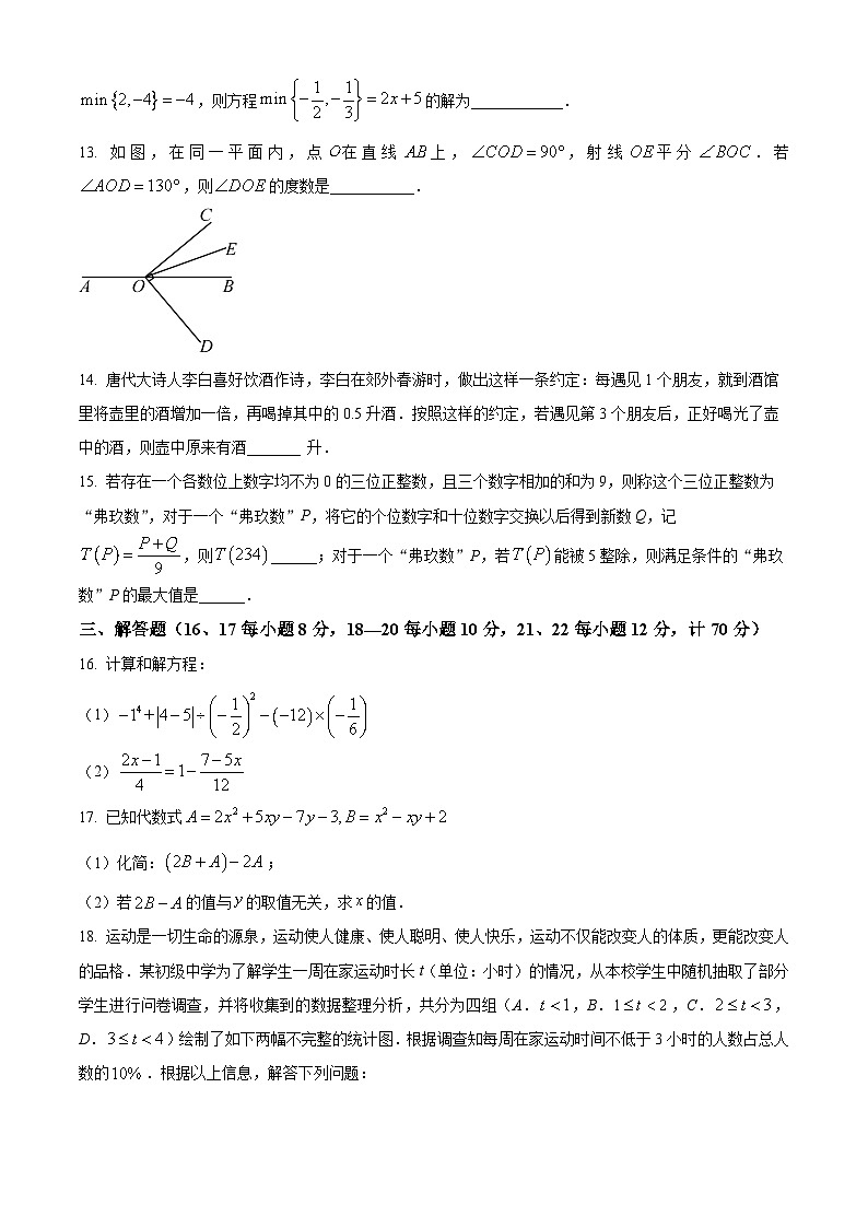 安徽六安市舒城县2025-2026学年第一学期期末质量监测七年级数学试卷（试卷+解析）第3页