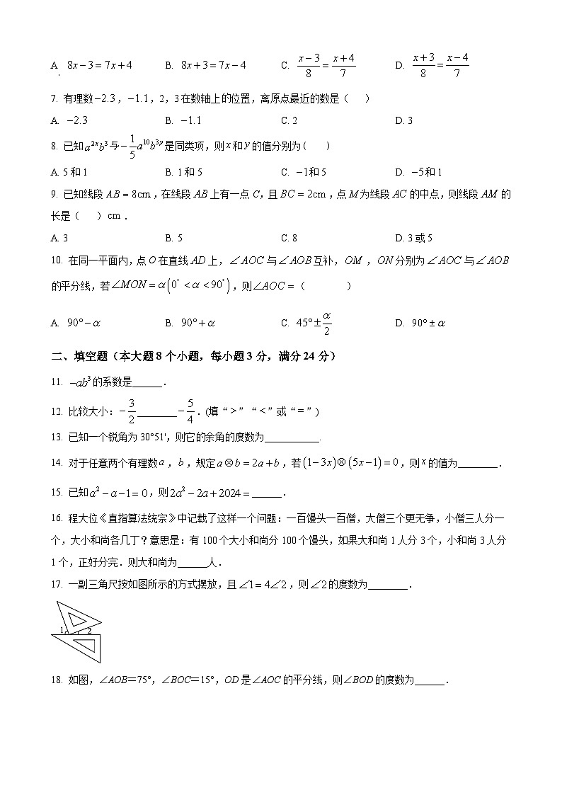 湖南常德市安乡县2025-2026学年七年级上学期期末考试数学试题（试卷+解析）第2页