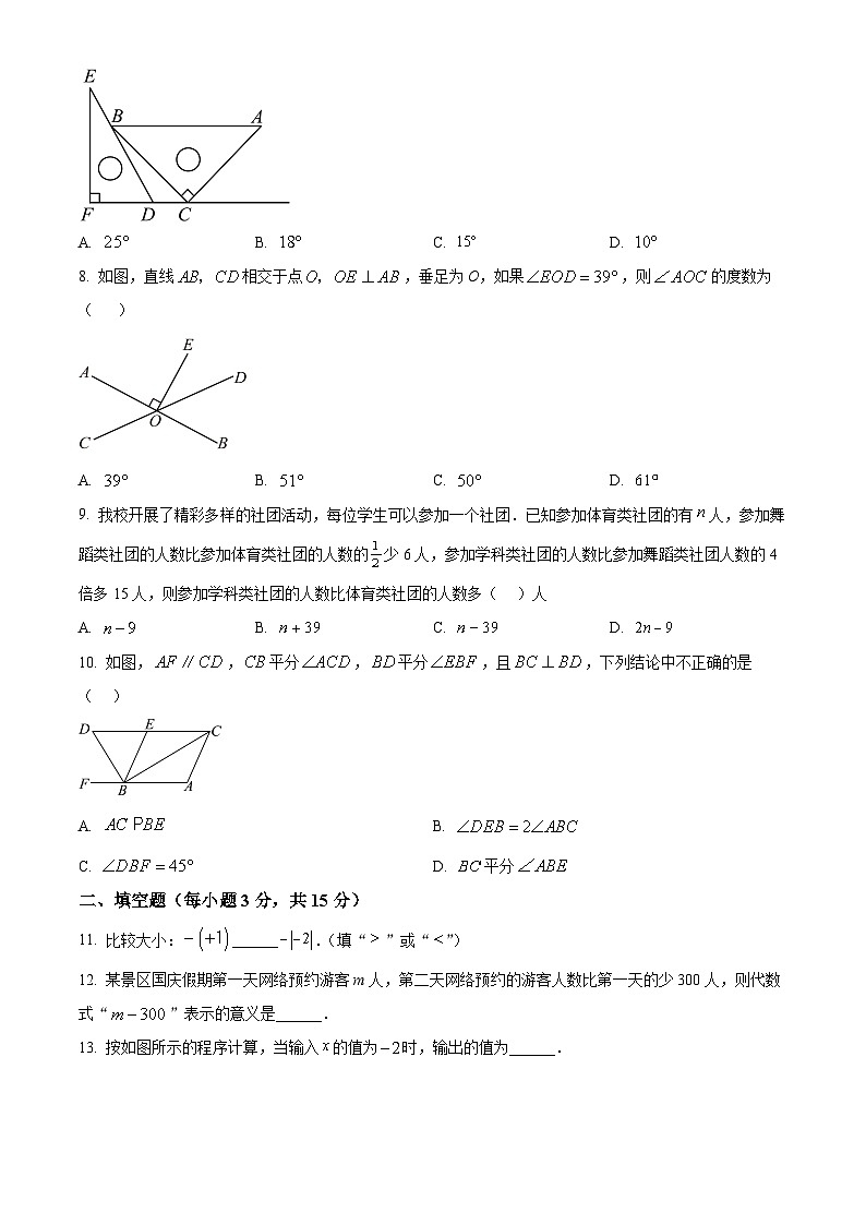 河南洛阳市2025~2026学年第一学期七年级数学期末学科素养检测卷（试卷+解析）第2页
