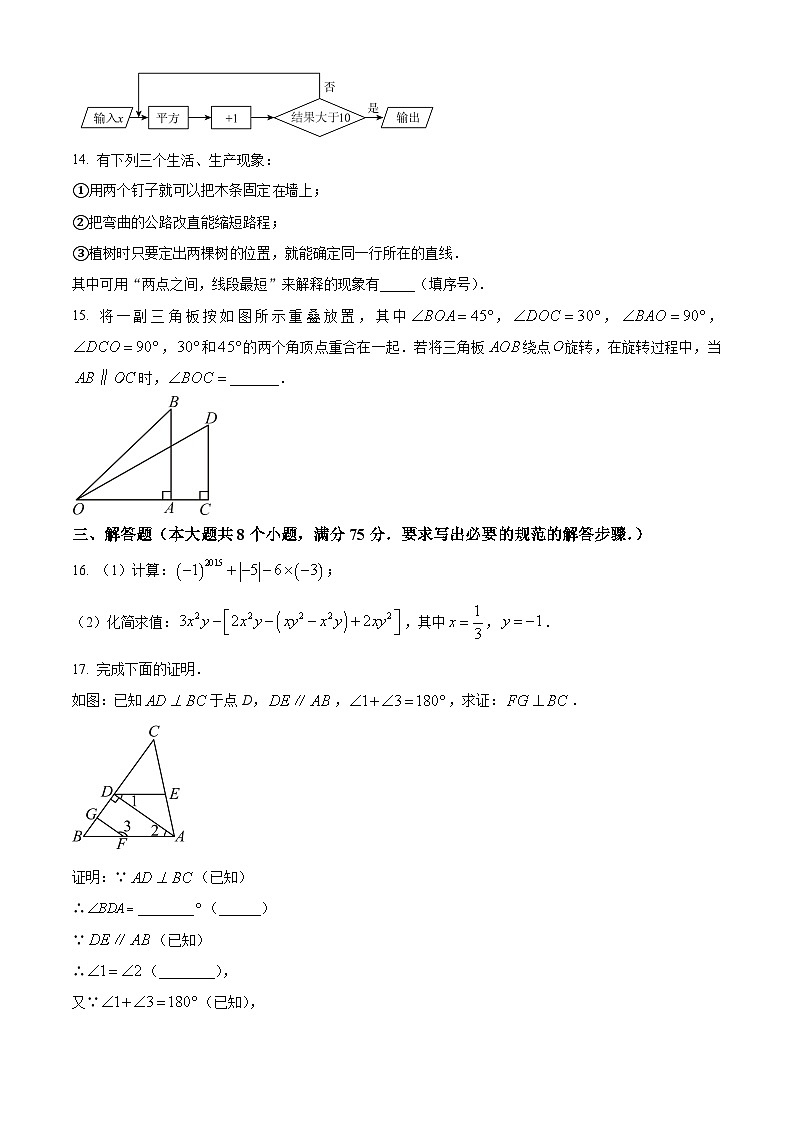 河南洛阳市2025~2026学年第一学期七年级数学期末学科素养检测卷（试卷+解析）第3页