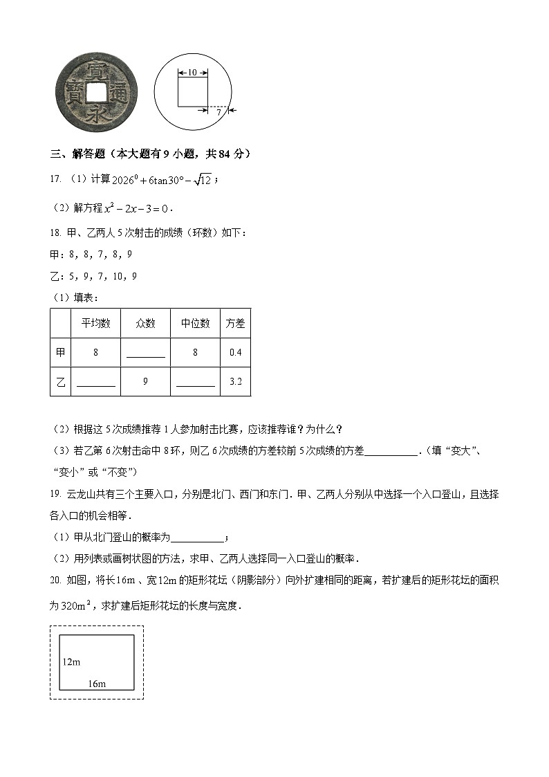 江苏徐州市2025—2026学年 第一学期期末抽测九年级数学试题（试卷+解析）第3页