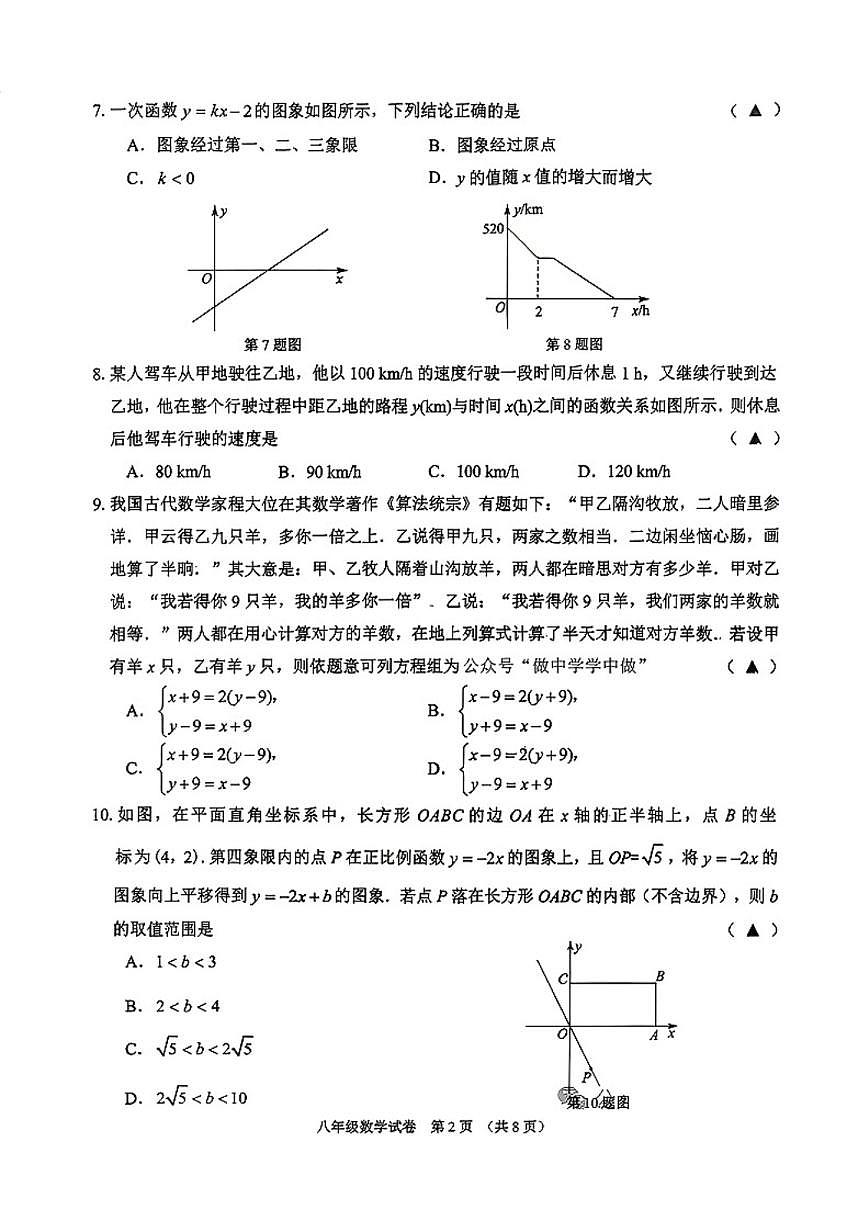 辽宁省锦州市2025--2026学年上学期八年级1月期末数学试卷_(含答案_)第2页