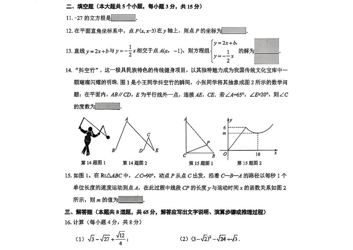 辽宁省锦州市2025--2026学年上学期八年级1月期末数学试卷_(含答案_)第3页