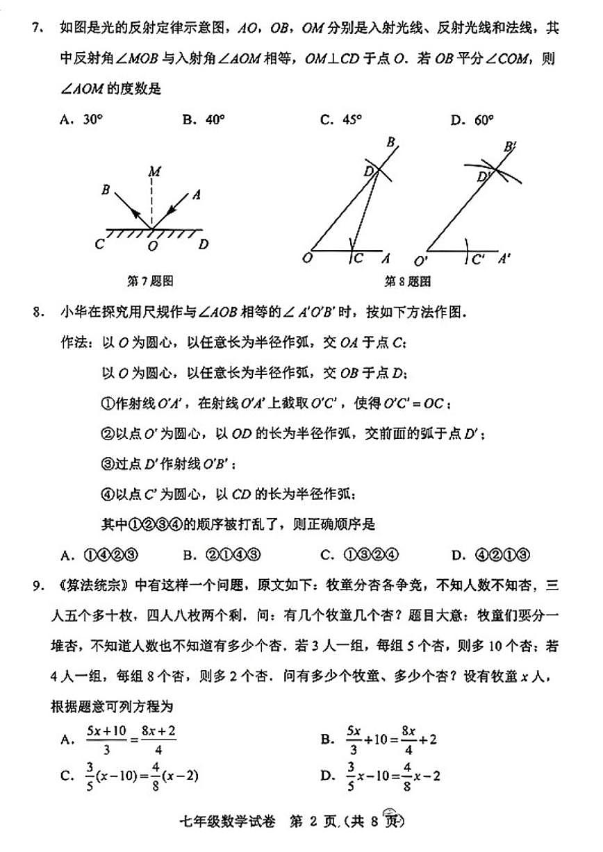 辽宁省本溪市2025-2026学年上学期期末考试七年级数学试卷_(含答案_)第2页