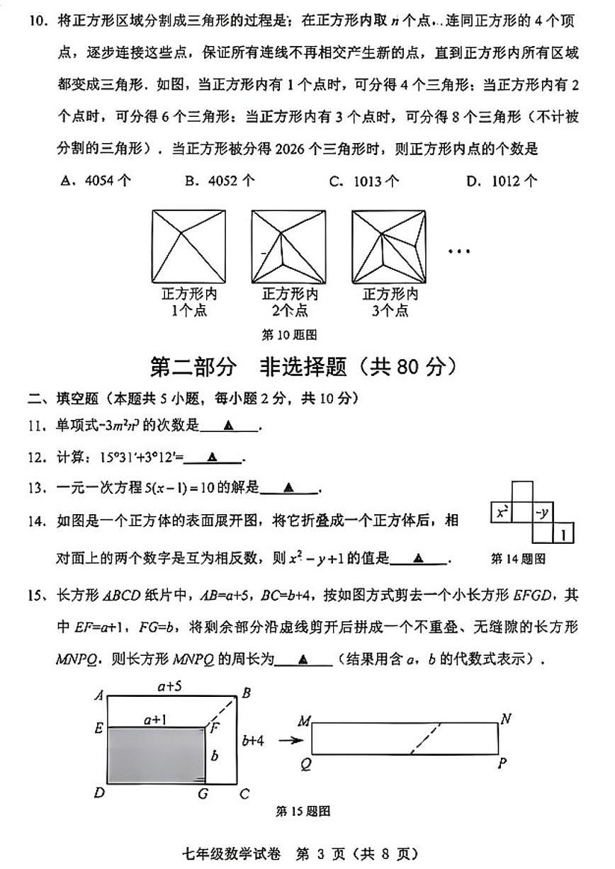 辽宁省本溪市2025-2026学年上学期期末考试七年级数学试卷_(含答案_)第3页