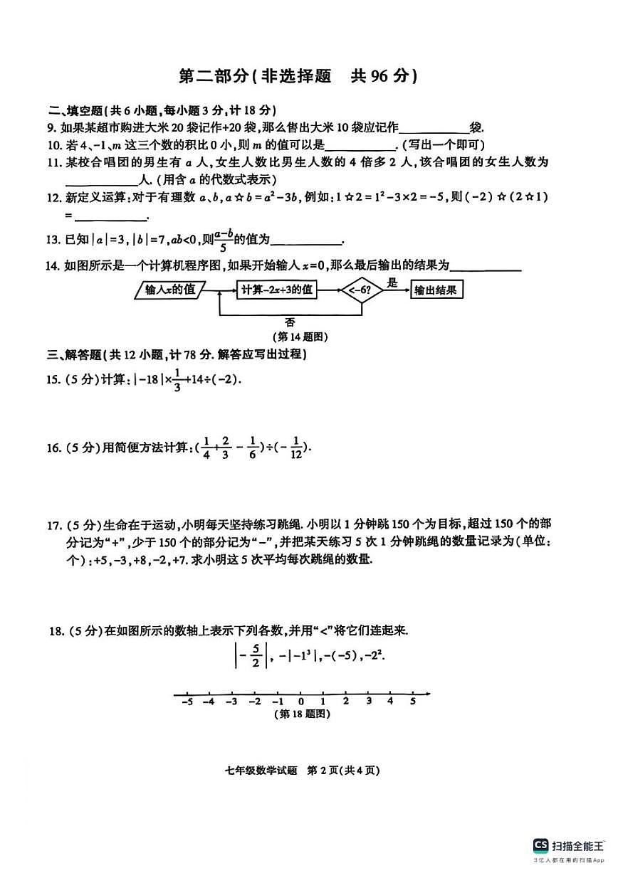 陕西省榆林市高新区2025-2026学年七年级上学期期末数学试卷_(含答案_)第2页