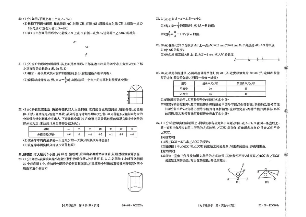 甘肃省定西市临洮县2025--2026学年上学期七年级1月期末数学试卷_(含答案_)第2页