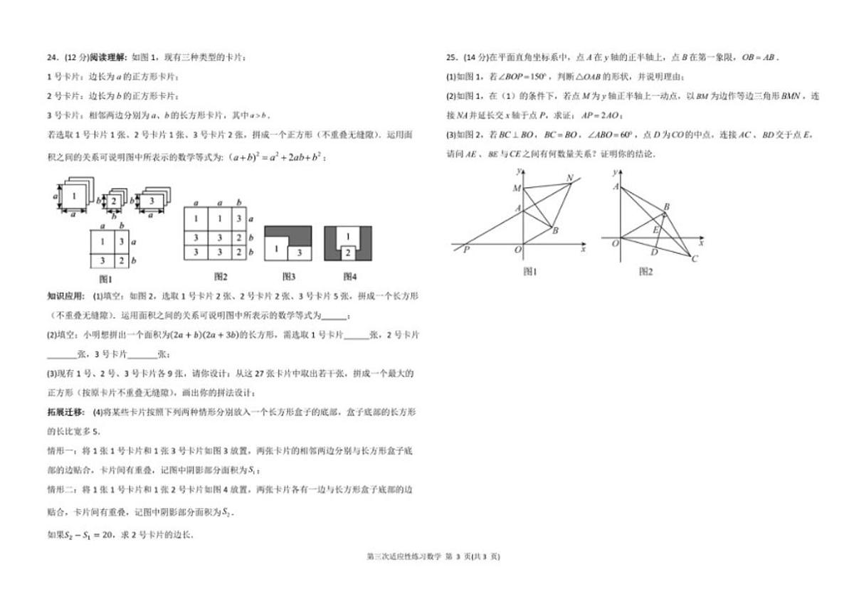福建省福州市平潭县平潭岚华中学2025-2026学年八年级上学期12月月考数学试题_(含答案_)第3页