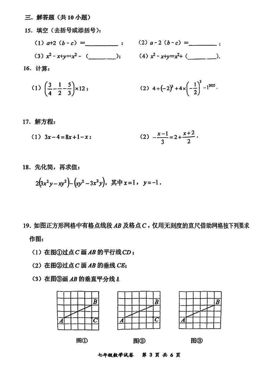 吉林省长春市朝阳区长春力旺实验初级中学2025-2026学年七年级上学期期末数学试题_(含答案_)第3页