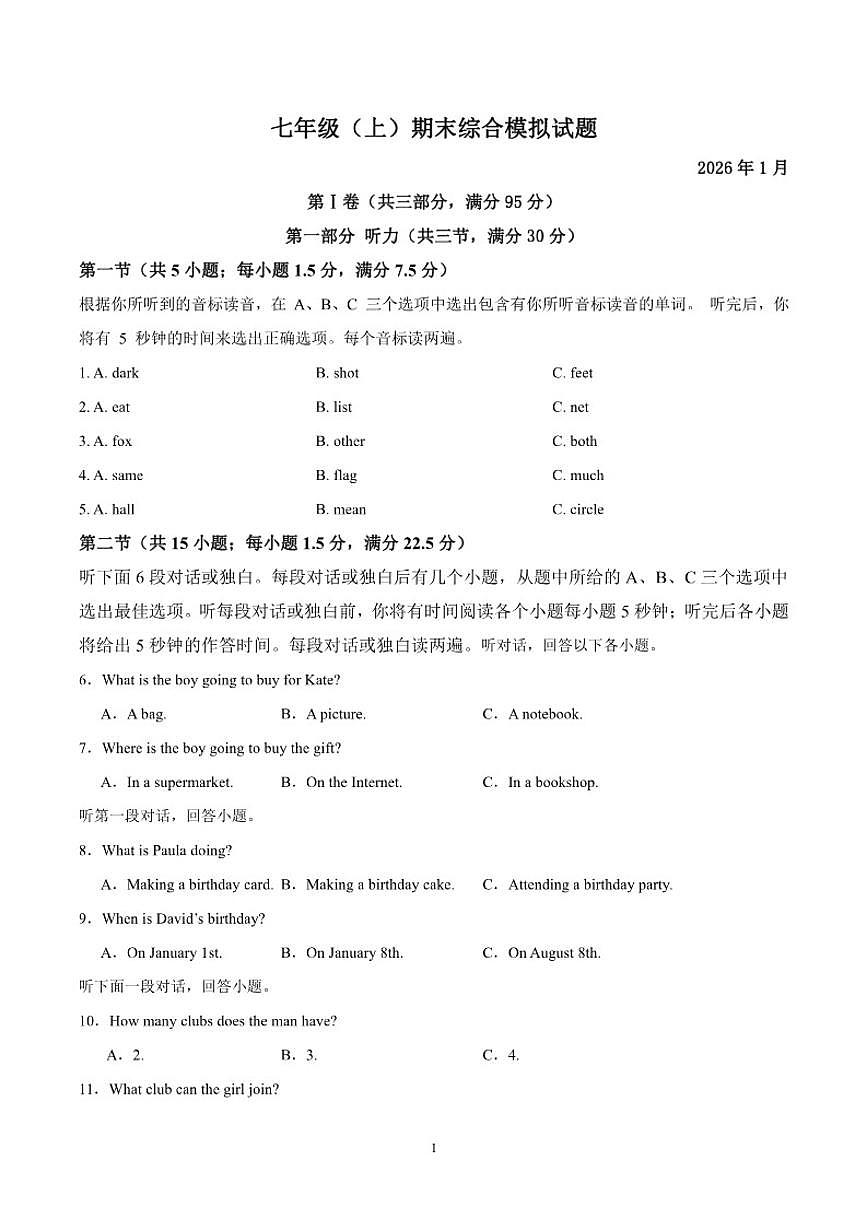 2025-2026学年四川省眉山市仁寿县七年级上学期期末模拟数学试题（含答案）第1页