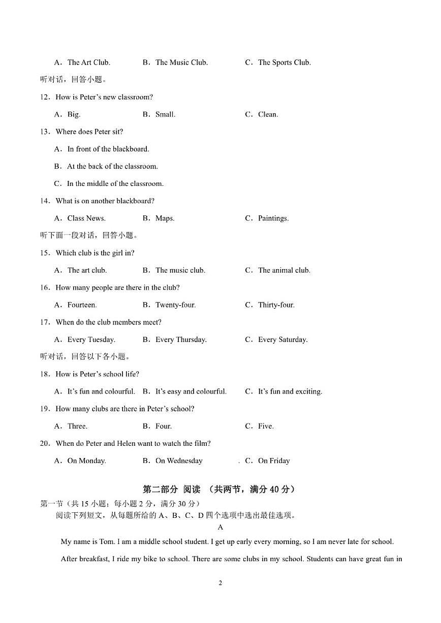 2025-2026学年四川省眉山市仁寿县七年级上学期期末模拟数学试题（含答案）第2页