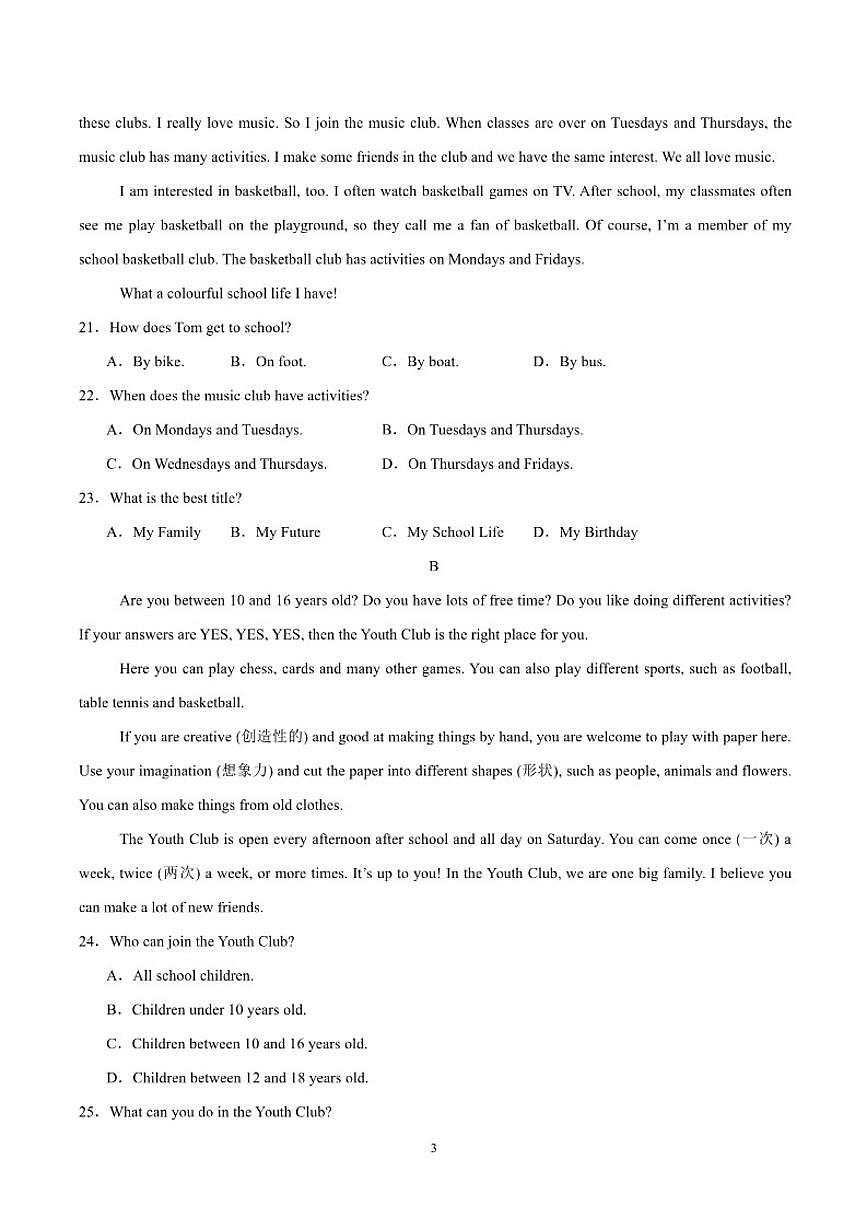 2025-2026学年四川省眉山市仁寿县七年级上学期期末模拟数学试题（含答案）第3页