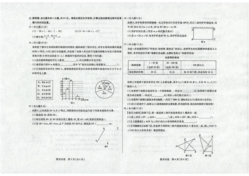 内蒙古自治区包头市第九中学外国语学校2025-2026学年七年级上学期1月期末数学试题（含答案）第2页