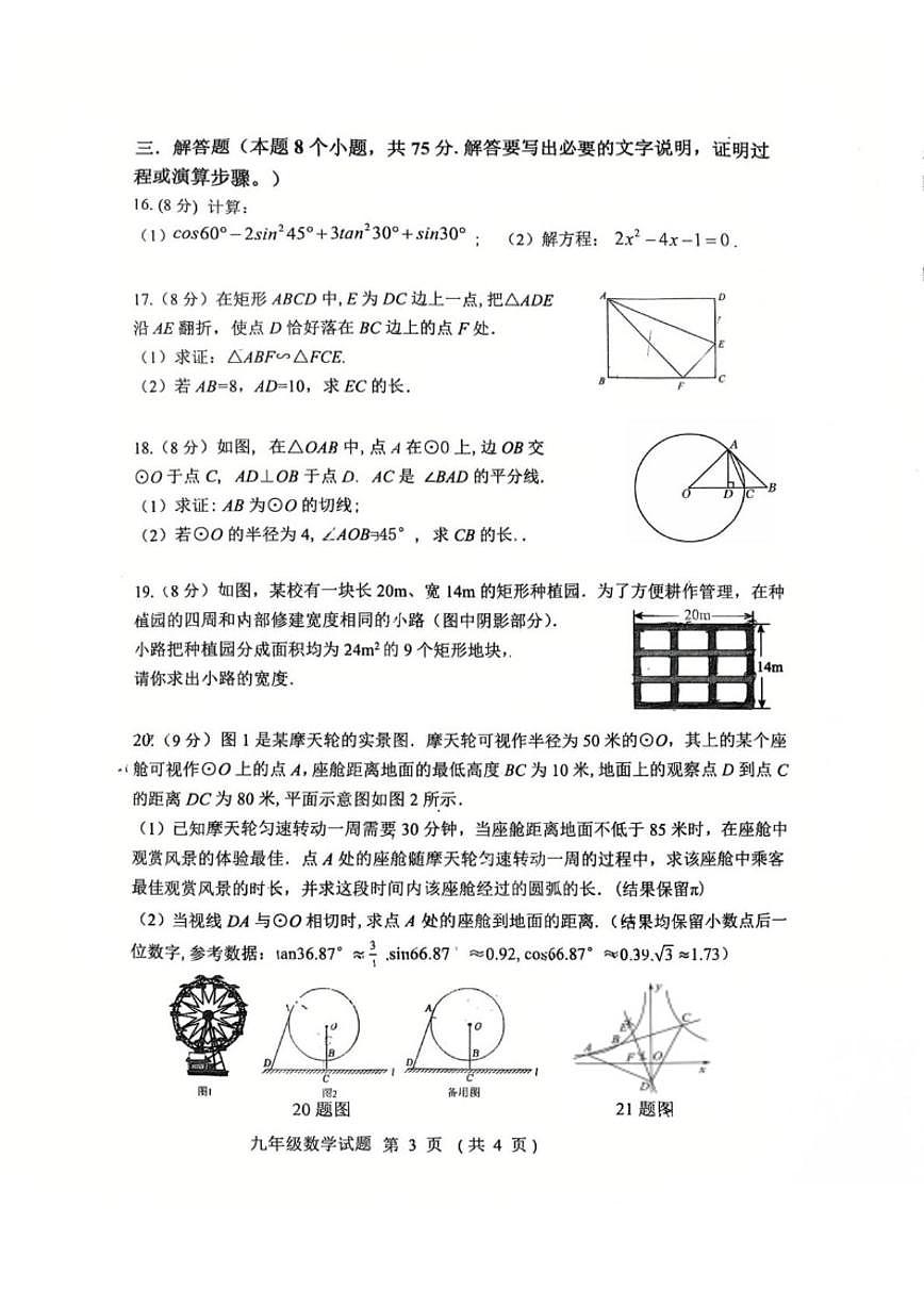 山东省聊城市外国语教育集团2025-2026学年九年级上学期12月联考数学试题（含答案）第3页