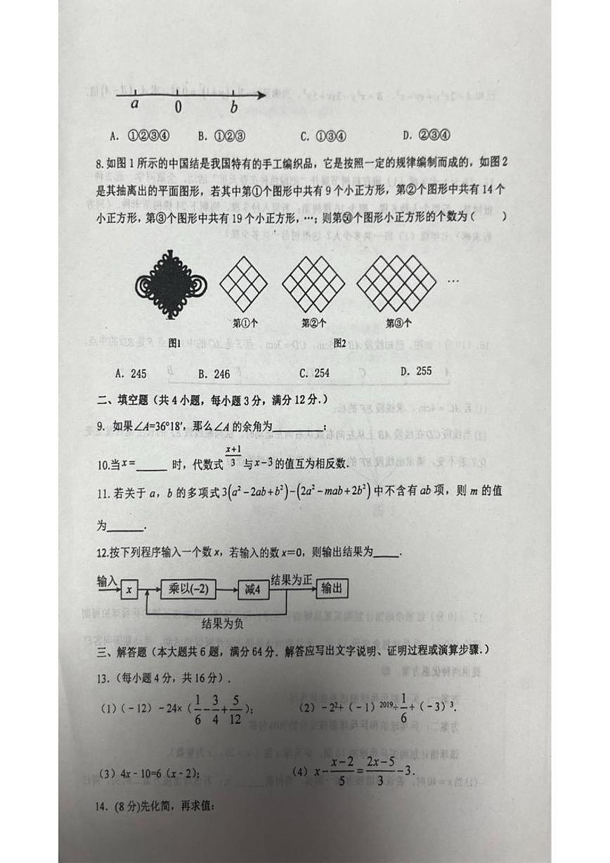 内蒙古自治区通辽市开鲁县2025-2026学年七年级上学期1月期末数学试题（含答案）第2页