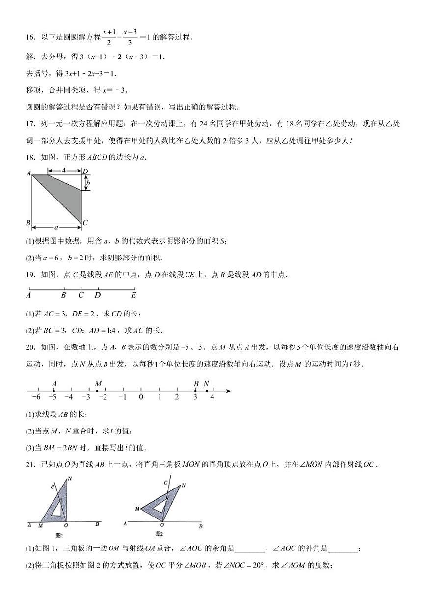 吉林省吉林市昌邑区2025-2026学年七年级上册期期末数学试卷（含答案）第3页