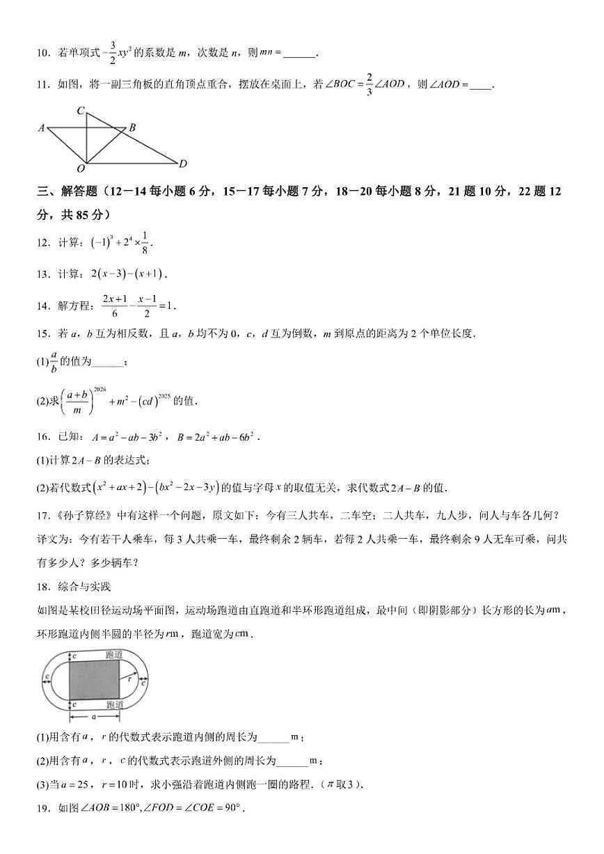 吉林省吉林市蛟河市2025-2026学年七年级上册1月期末数学试题（含答案）第2页