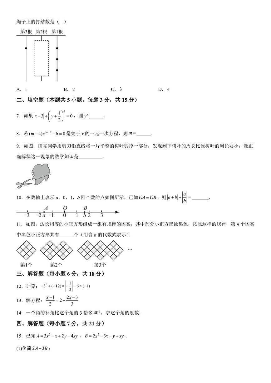 吉林省通化市辉南县第四中学2025-2026学年七年级上册期末数学试卷（含答案）第2页