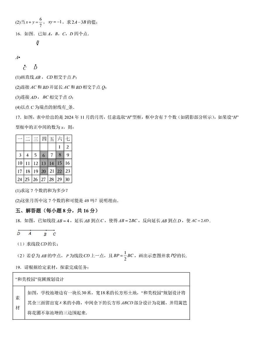 吉林省通化市辉南县第四中学2025-2026学年七年级上册期末数学试卷（含答案）第3页