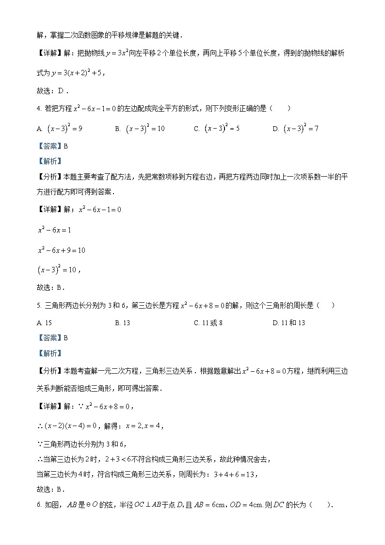 广东省汕头市金平区金园实验中学九年级上学期期中考试数学试题（解析版）-A4第2页