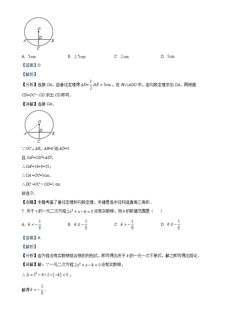 广东省汕头市金平区金园实验中学九年级上学期期中考试数学试题（解析版）-A4第3页