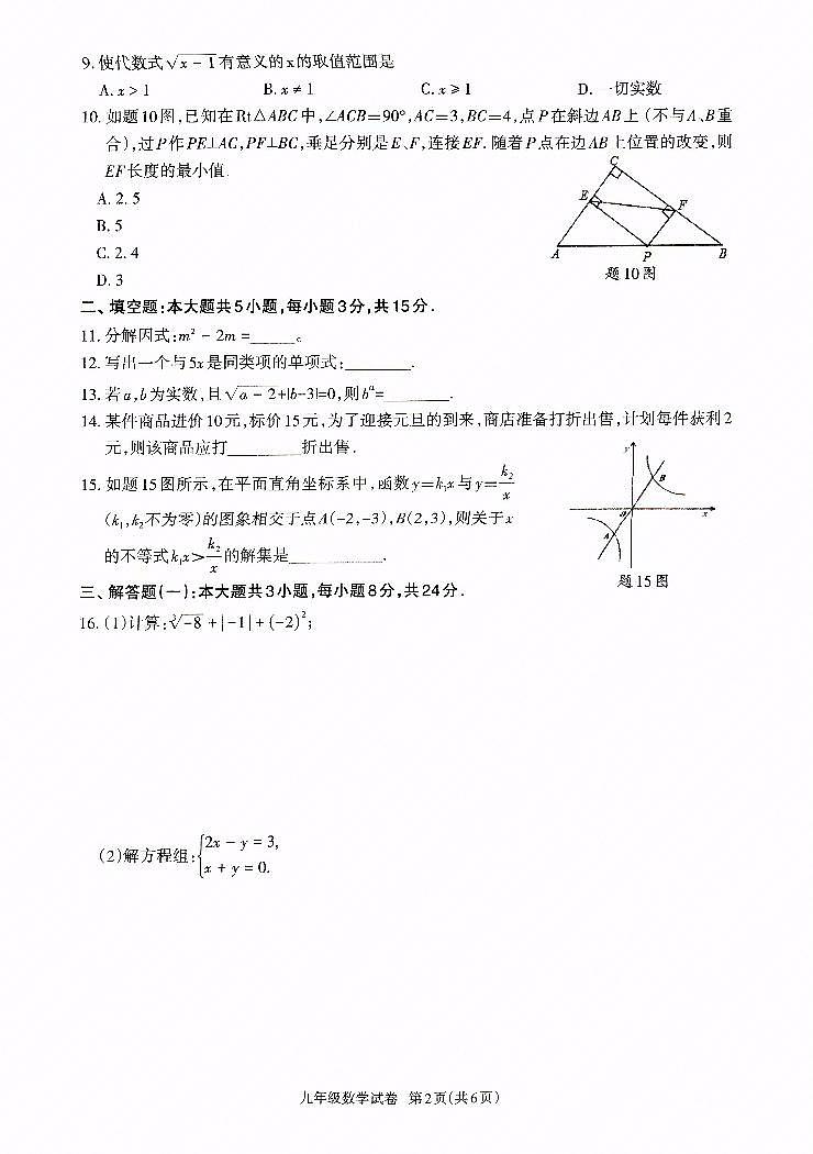 高州市2024-2025学年度第一学期期末质量监测九年级数学试卷第2页