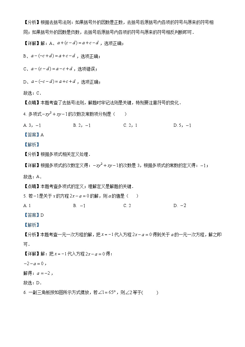 广东省东莞市东华初级中学七年级上学期12月月考数学试题（解析版）-A4第2页