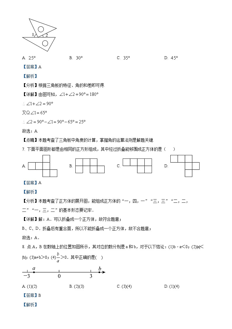 广东省东莞市东华初级中学七年级上学期12月月考数学试题（解析版）-A4第3页