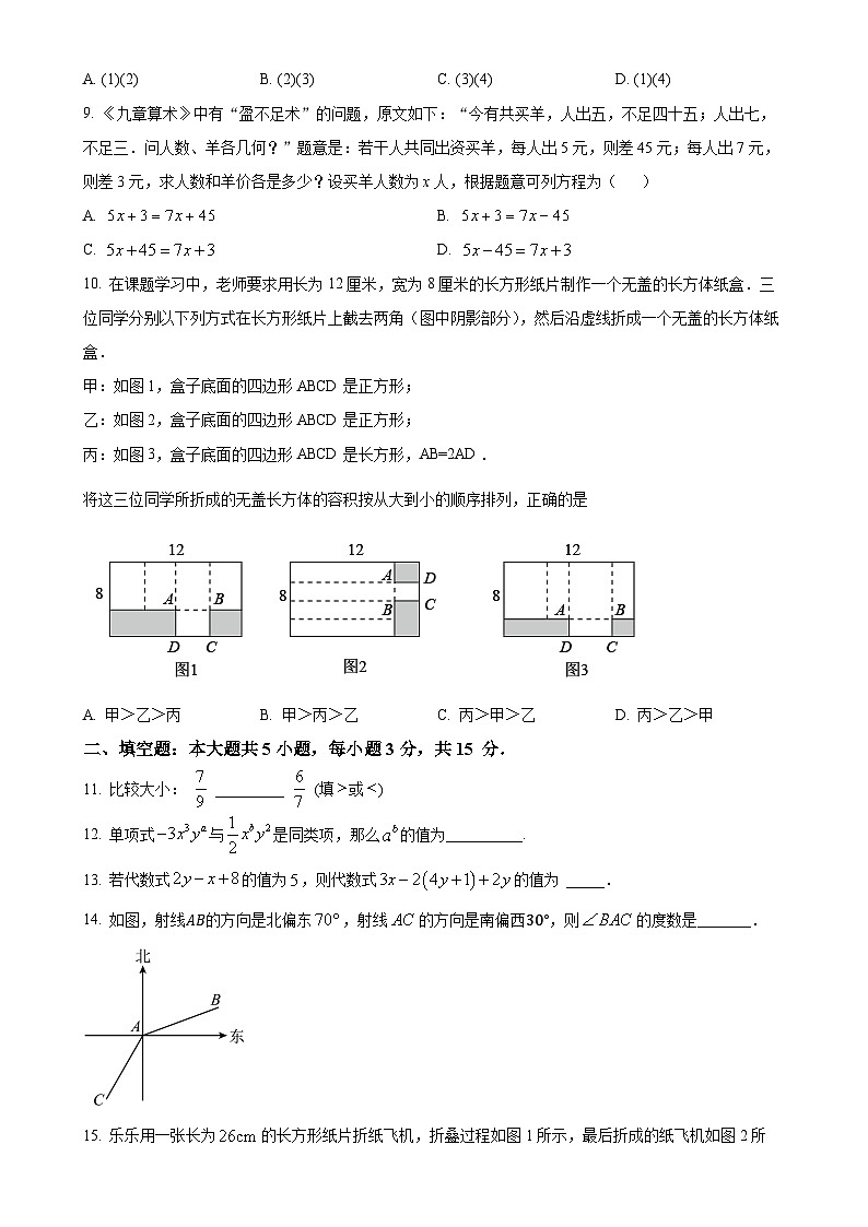 广东省东莞市东华初级中学七年级上学期12月月考数学试题（原卷版）-A4第2页