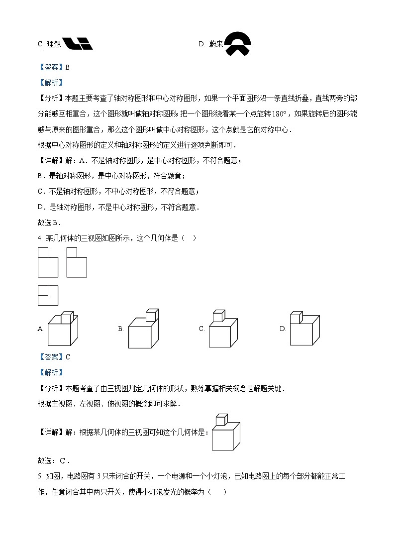 2025年广东省湛江市中考一模数学试题（解析版）-A4第2页
