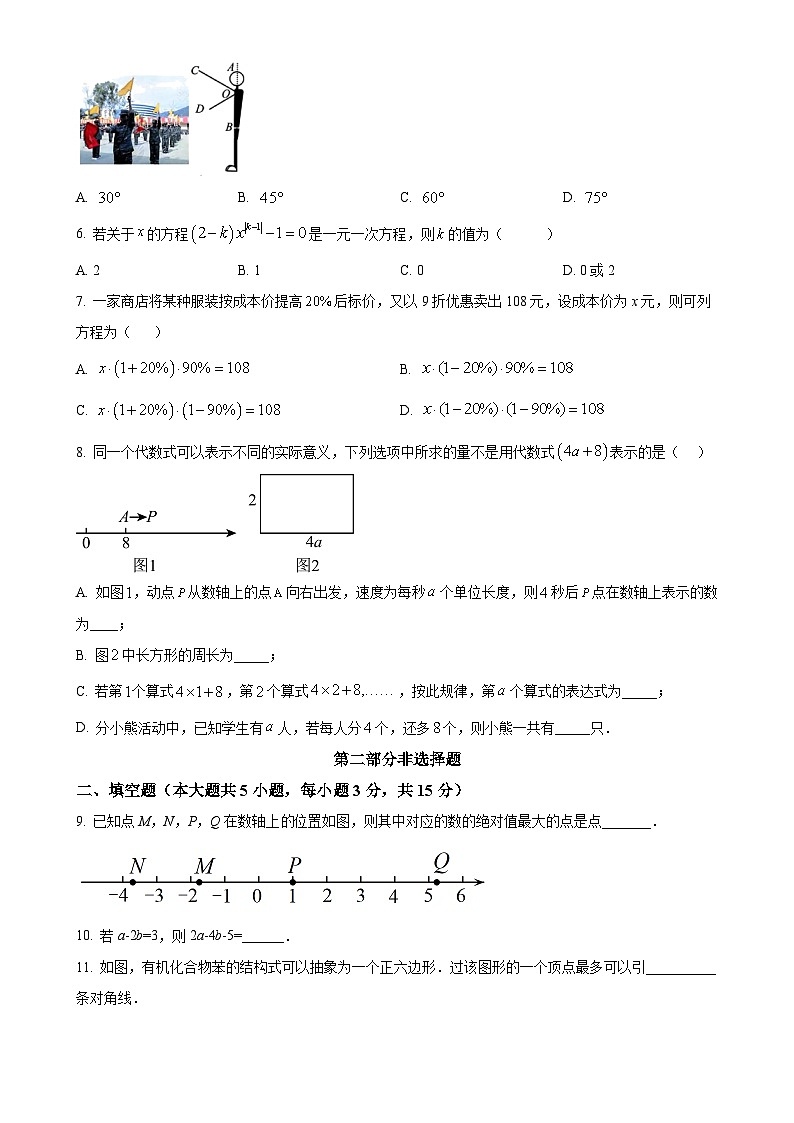 广东省深圳外国语学校七年级上学期期末考试数学试题_（原卷版）-A4第2页
