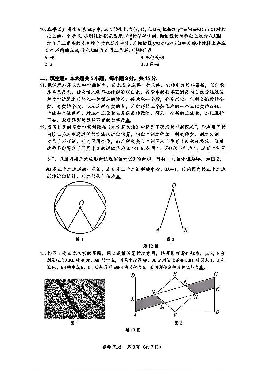 2025年广东省佛山市部分学校九年级中考一模数学试题第3页