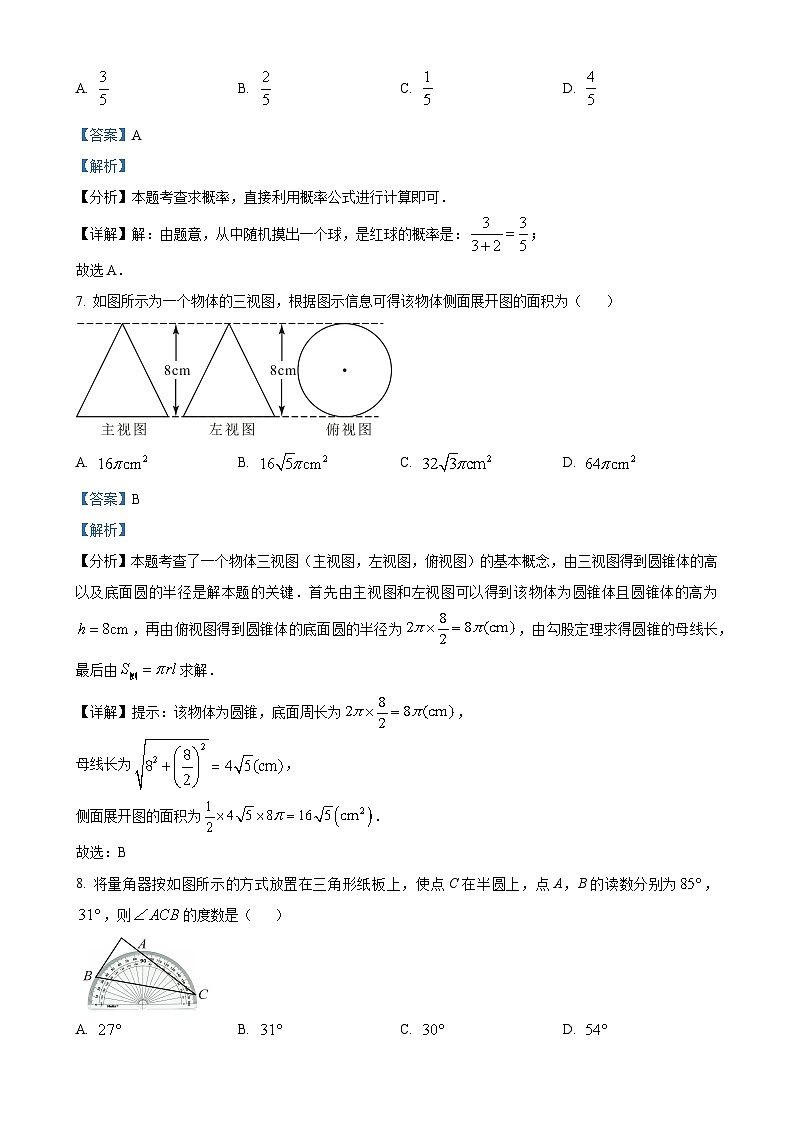 广东省珠海市第九中学2024-2025 学年下学期九年级中考一模数学试卷（解析版）-A4第3页