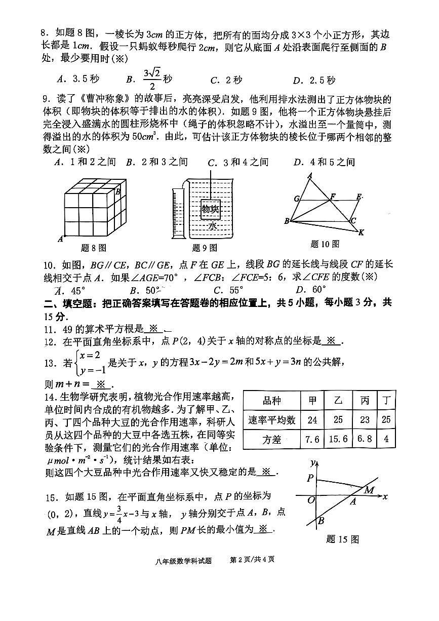 广东省佛山市三水区2024-2025学年八年级上学期期末数学试卷第2页
