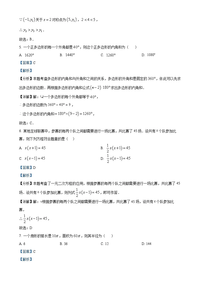 广东省阳江市阳西县九年级上学期1月期末考试数学试题（解析版）-A4第3页