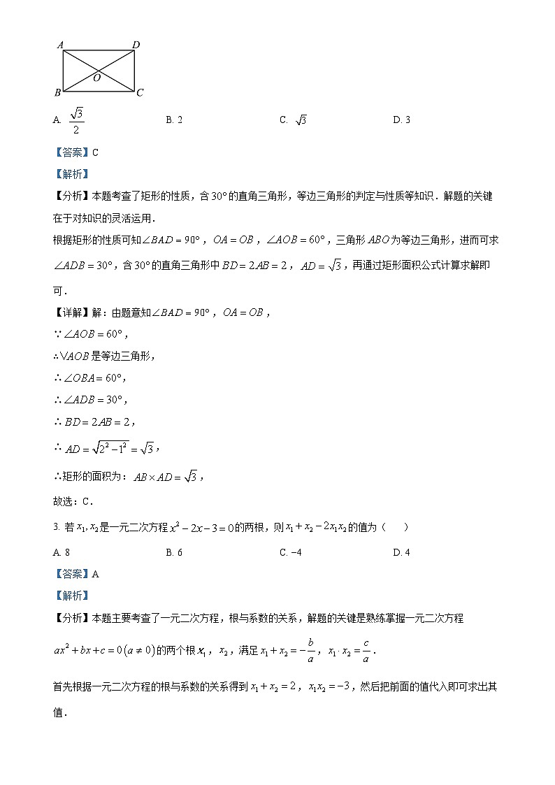 广东省深圳市南山区上学期九年级期末数学试题（解析版）-A4第2页