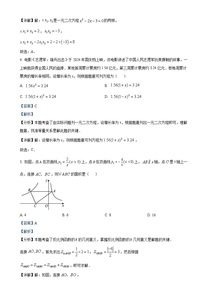 广东省深圳市南山区上学期九年级期末数学试题（解析版）-A4第3页